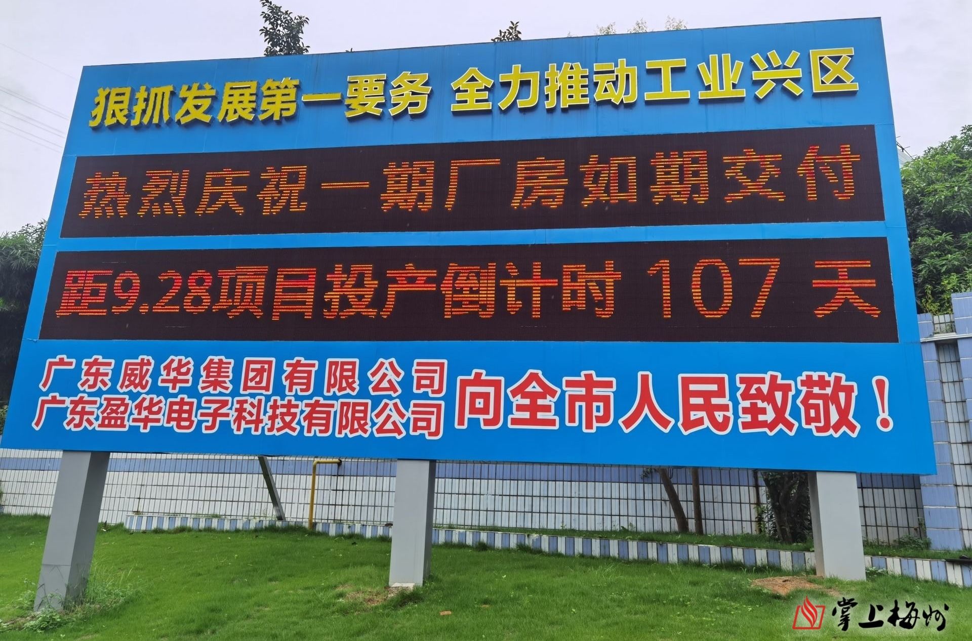 預計今年國慶前正式投產！省重點項目廣東盈華高端電子銅箔項目一期廠房今日交付