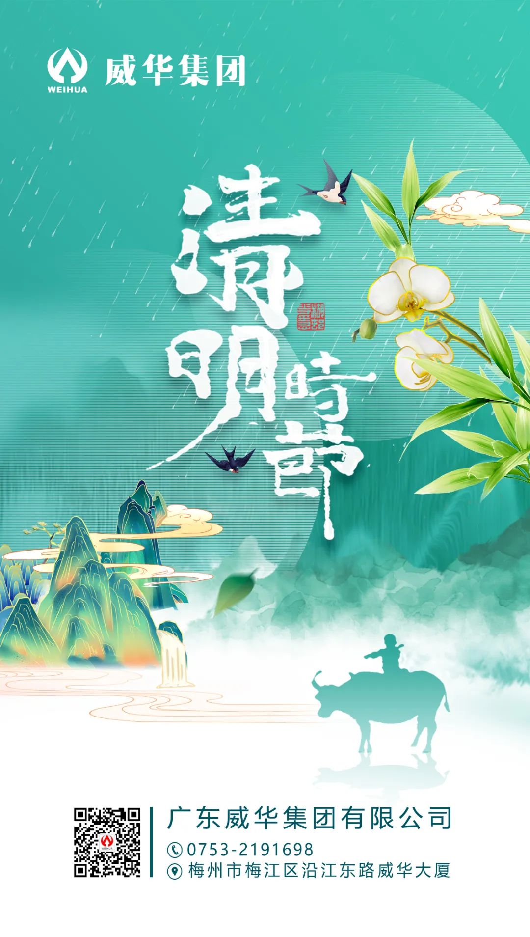 今日清明 | 心懷感恩，篤定前行